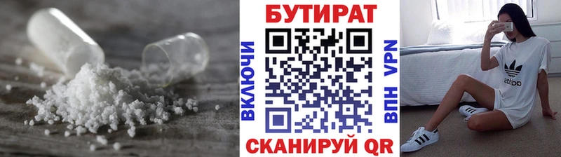 Бутират бутандиол  купить наркоту  Дорогобуж 