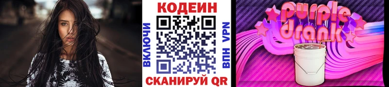 Кодеин напиток Lean (лин)  закладка  Дорогобуж 